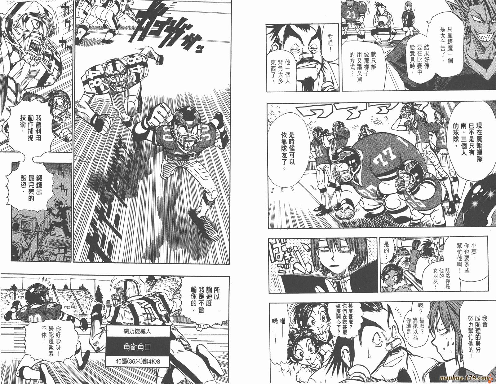 光速蒙面侠21 第11卷 第89页