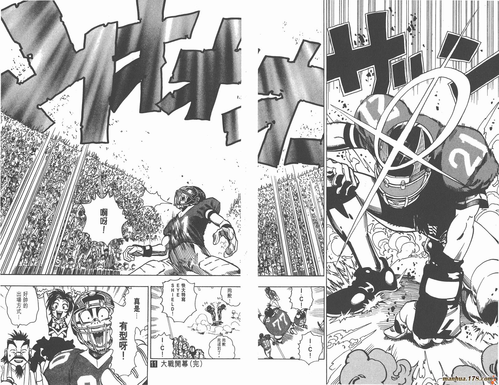 光速蒙面侠21 第11卷 第95页