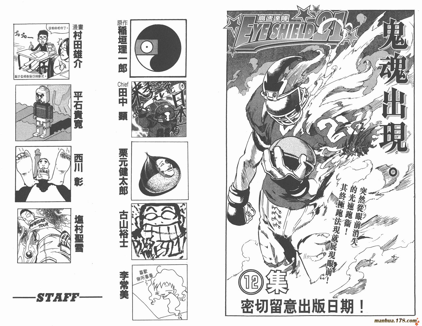 光速蒙面侠21 第11卷 第97页