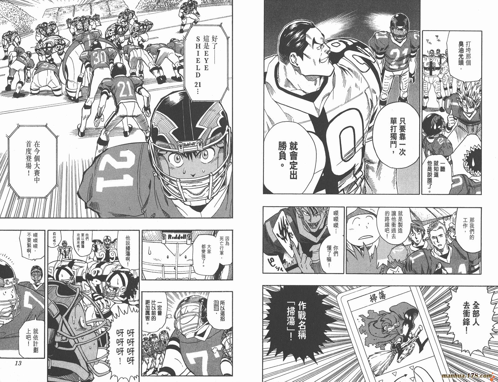 光速蒙面侠21 第12卷 第8页