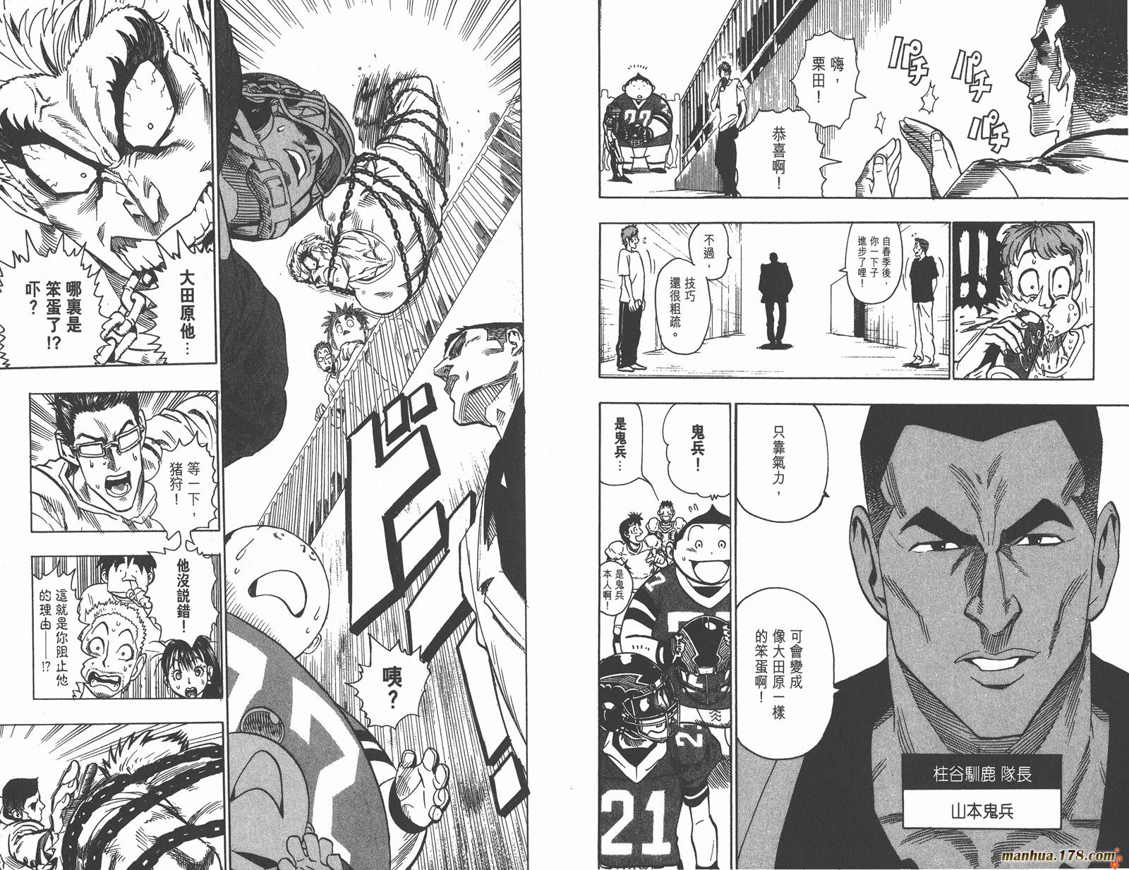 光速蒙面侠21 第12卷 第21页