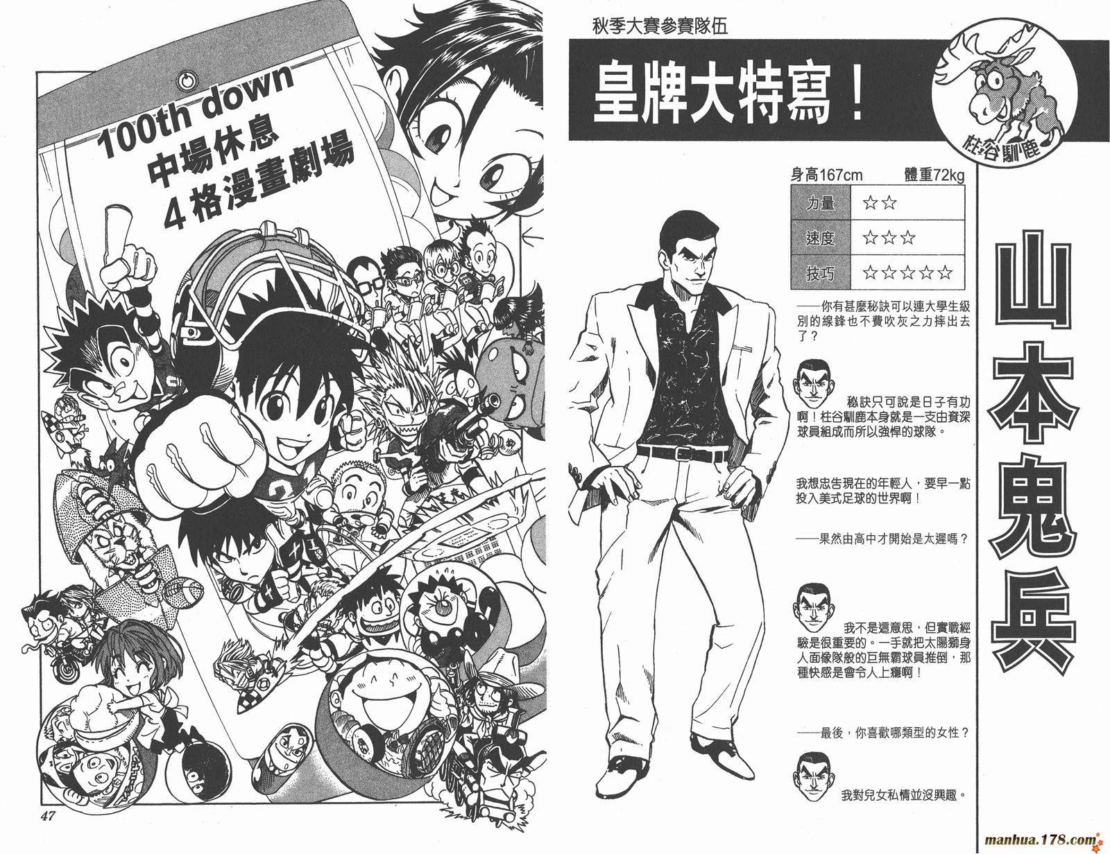 光速蒙面侠21 第12卷 第25页