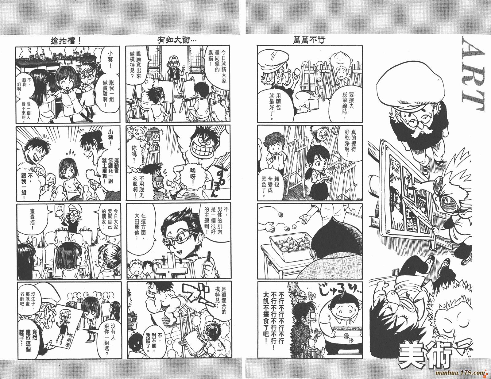 光速蒙面侠21 第12卷 第29页