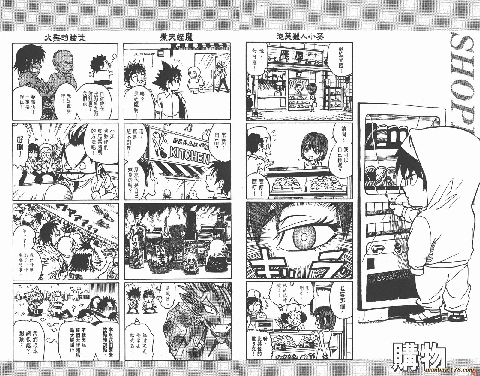 光速蒙面侠21 第12卷 第30页