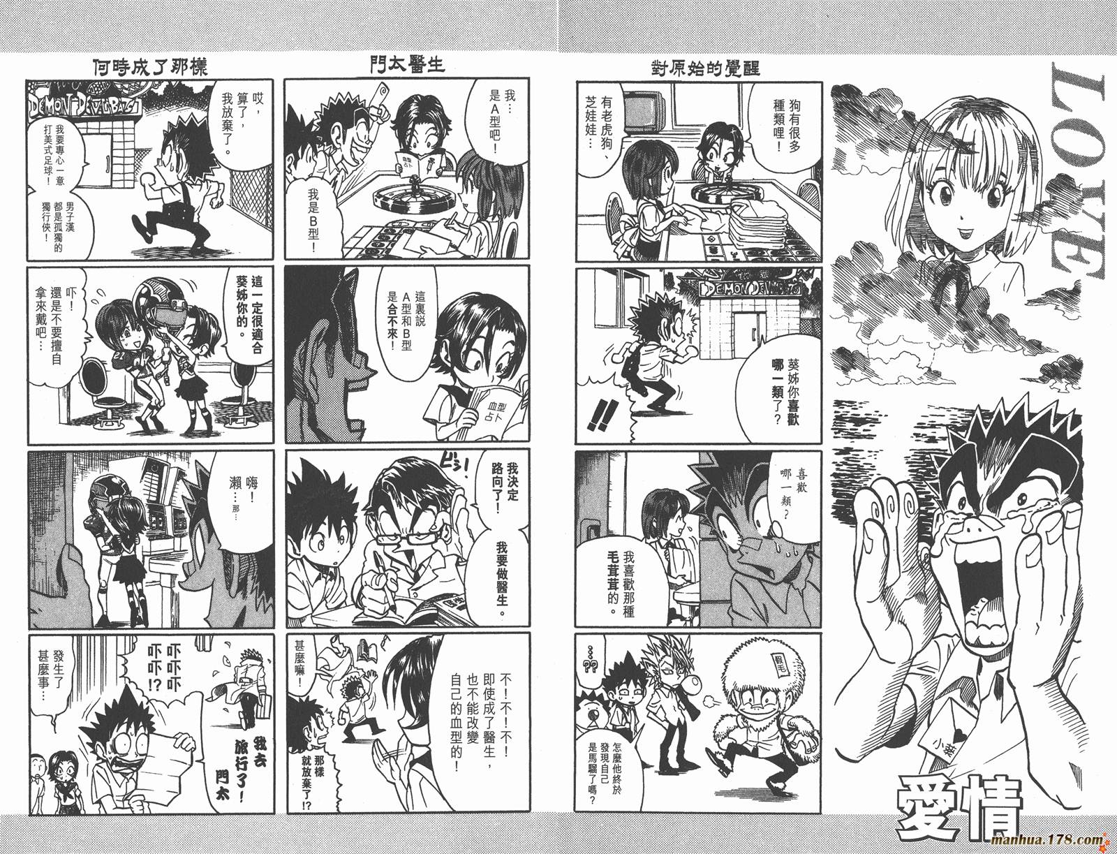 光速蒙面侠21 第12卷 第33页