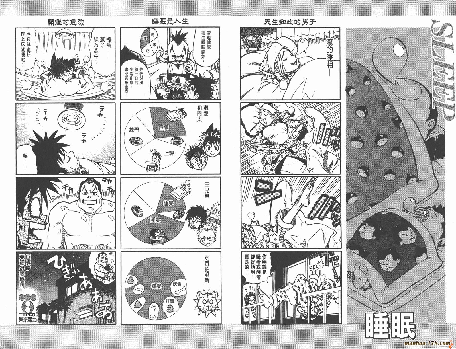 光速蒙面侠21 第12卷 第34页