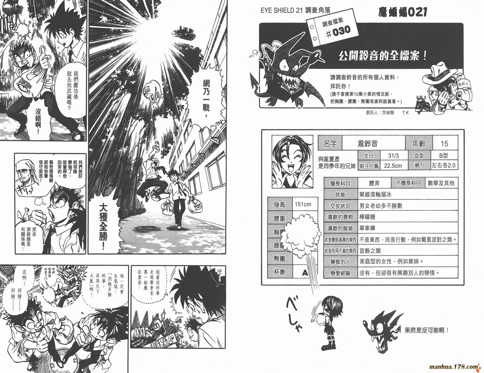 光速蒙面侠21 第12卷 第35页