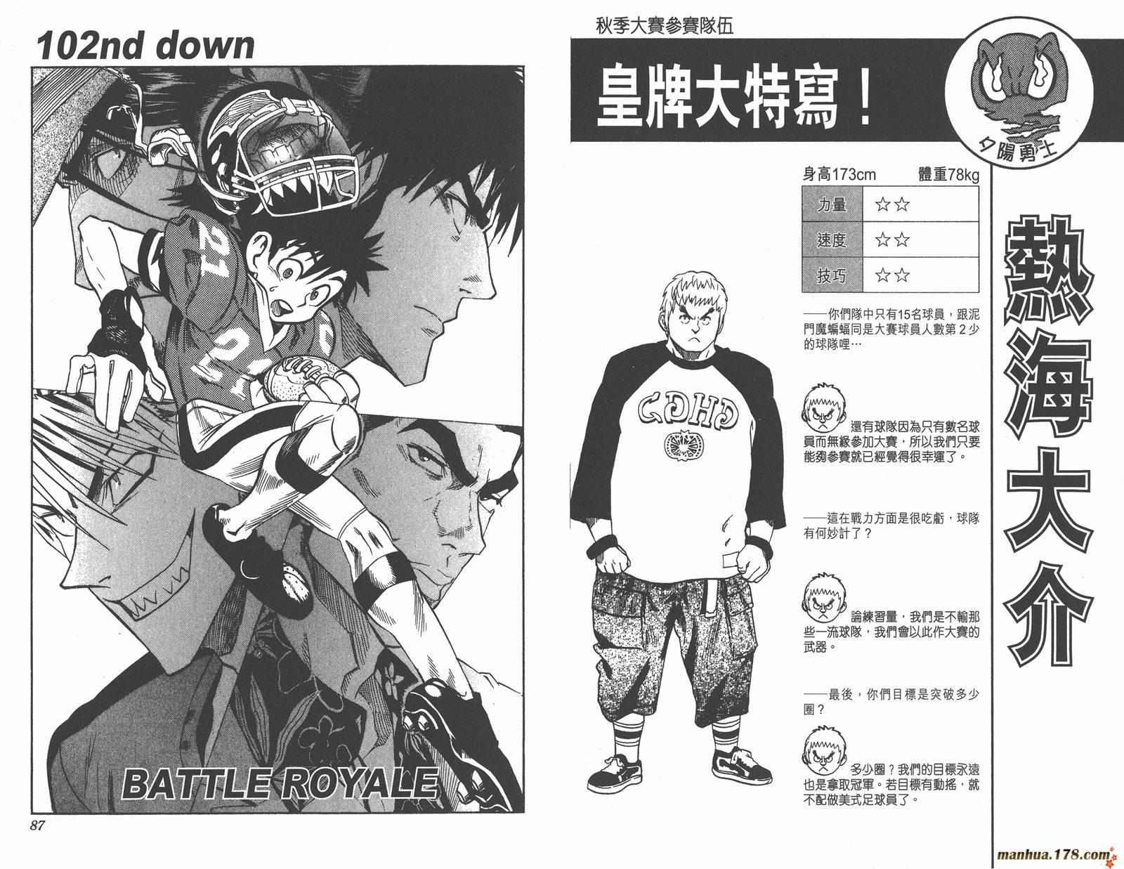 光速蒙面侠21 第12卷 第45页