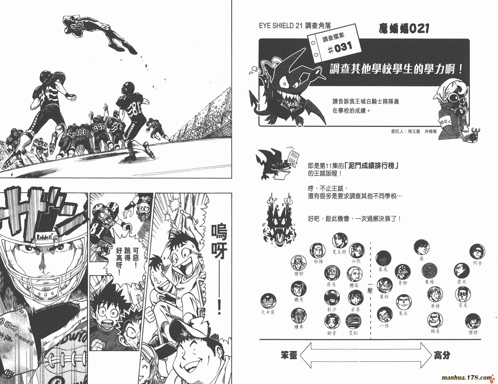 光速蒙面侠21 第12卷 第57页