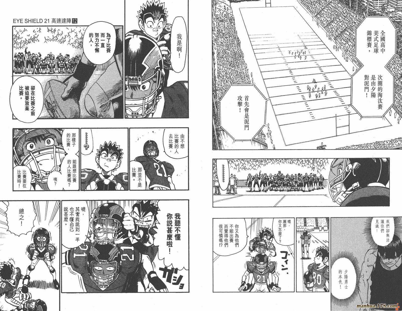 光速蒙面侠21 第12卷 第73页