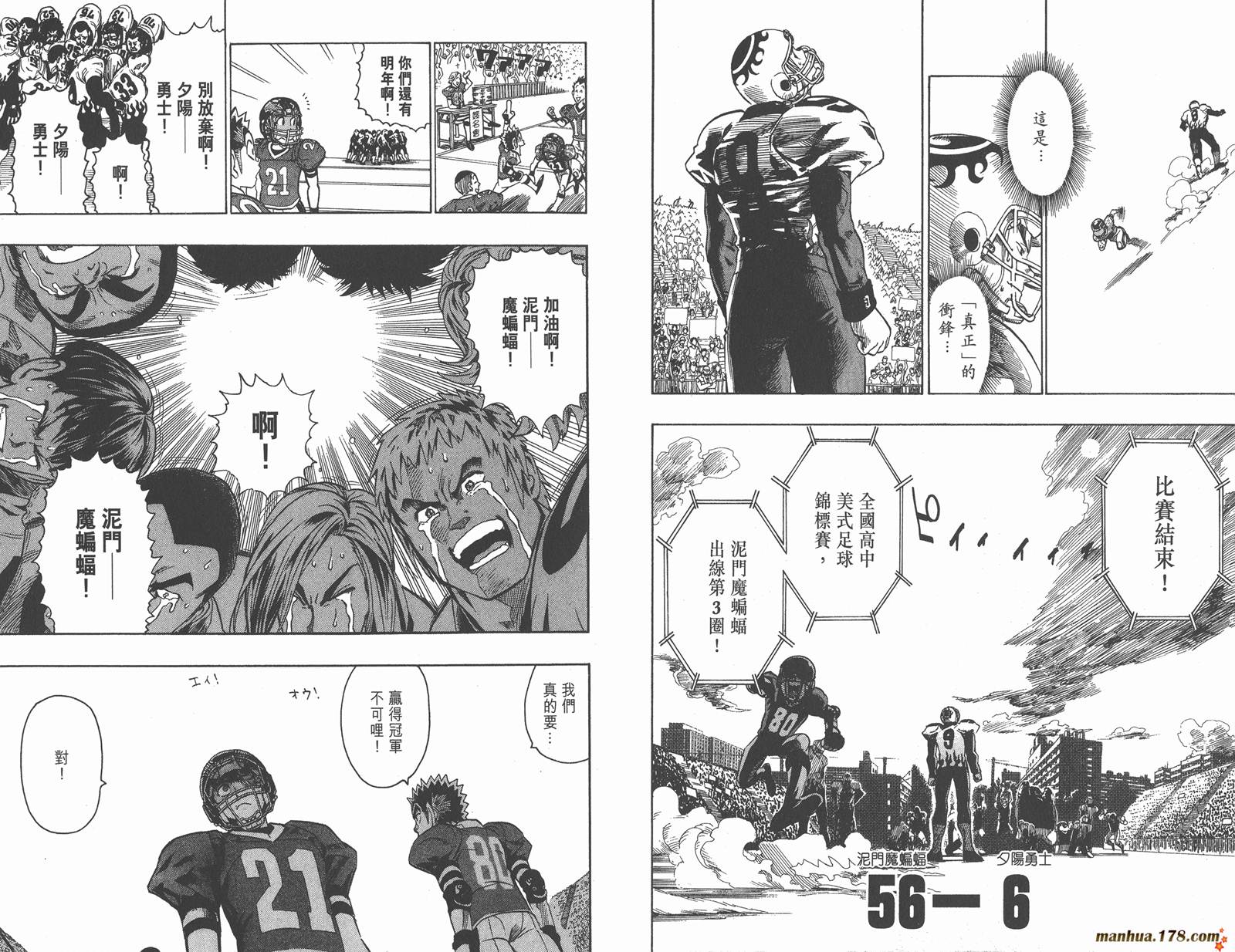 光速蒙面侠21 第12卷 第85页