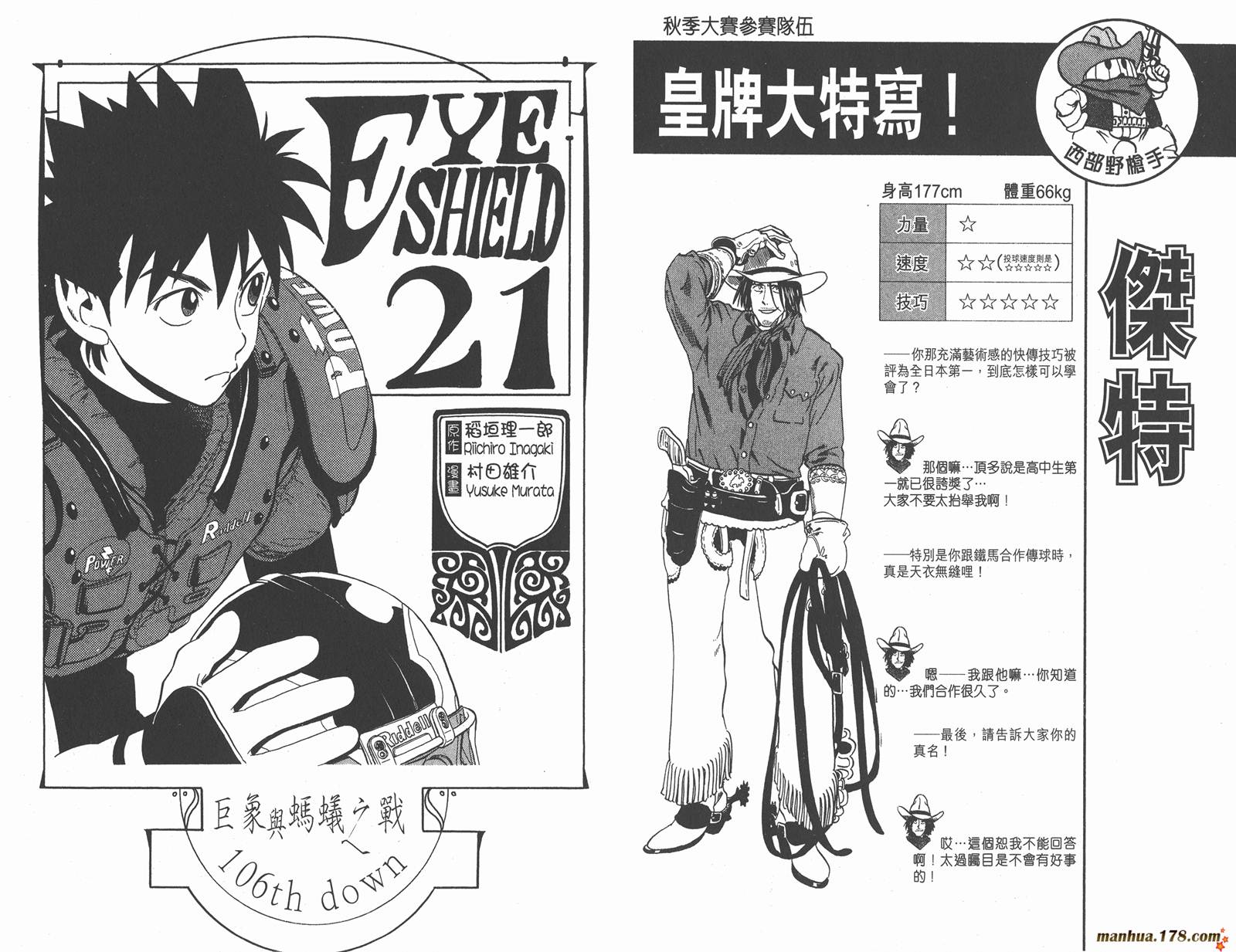 光速蒙面侠21 第12卷 第86页