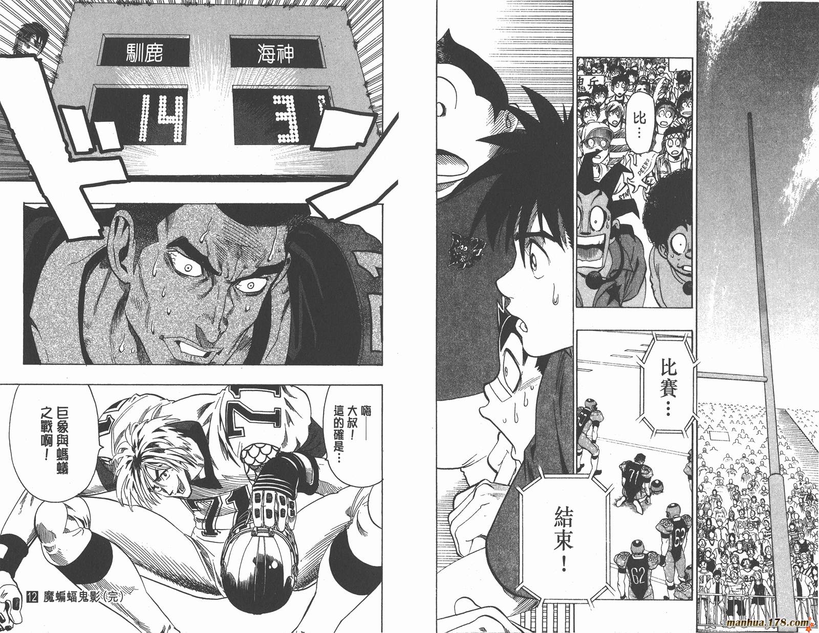 光速蒙面侠21 第12卷 第97页