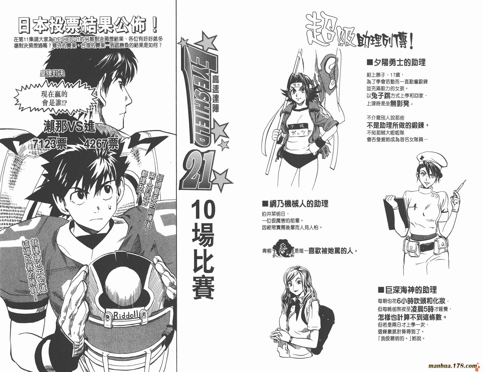 光速蒙面侠21 第12卷 第99页