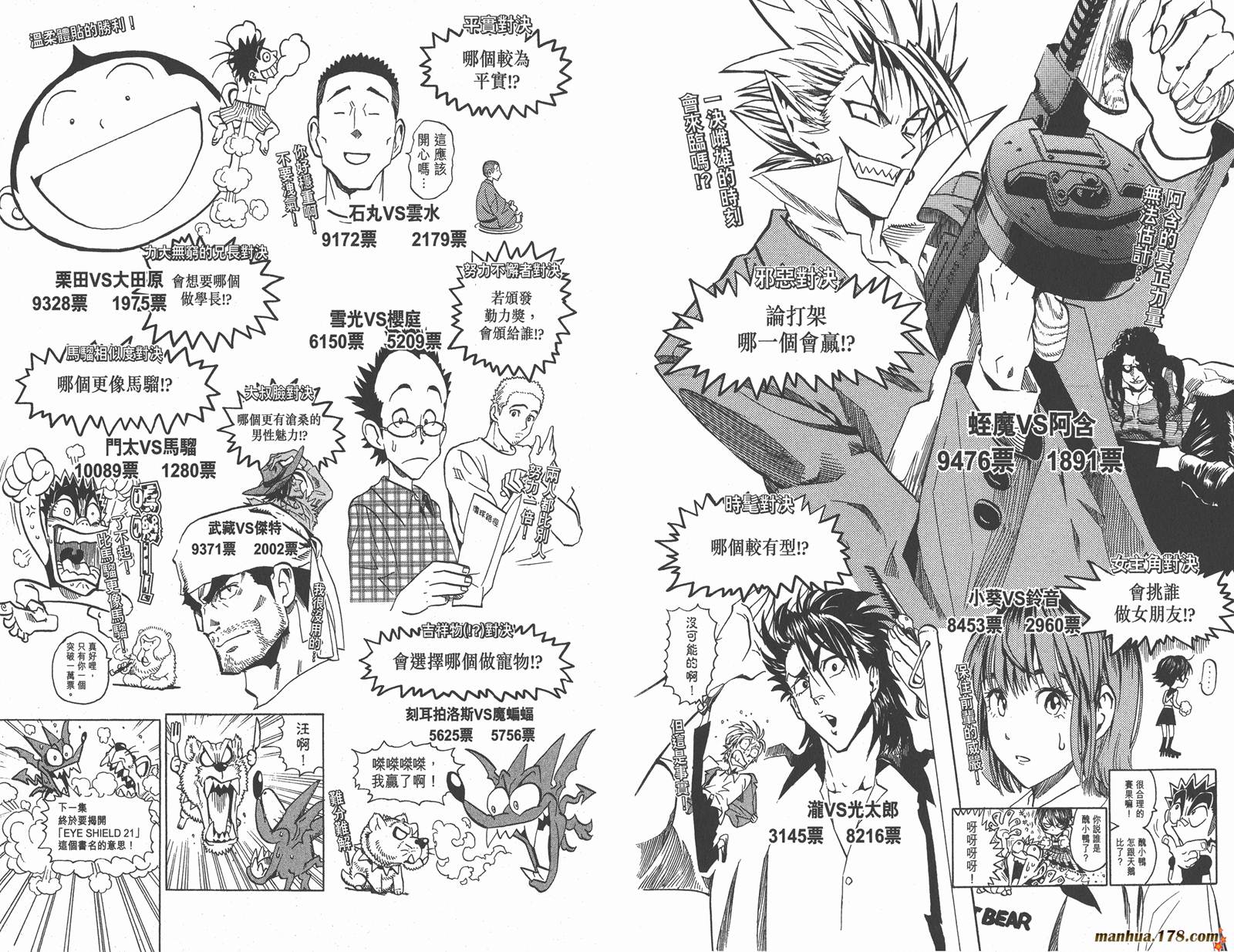 光速蒙面侠21 第12卷 第100页