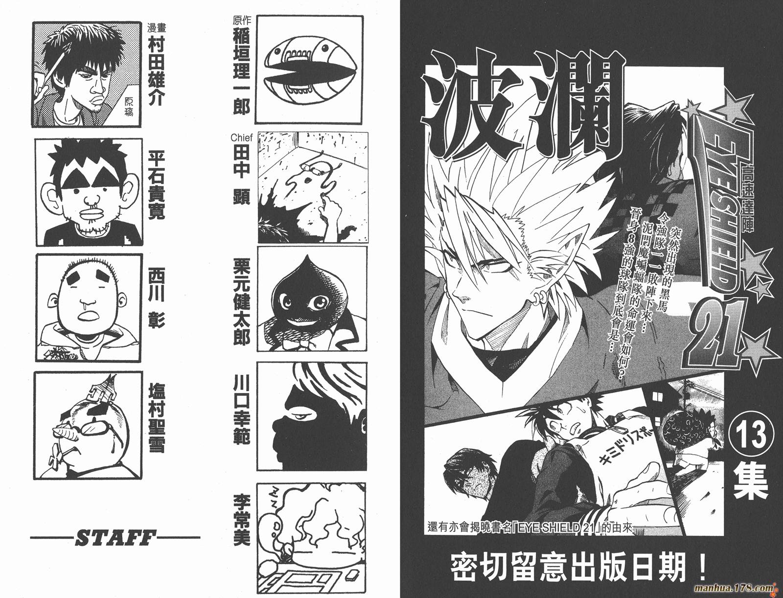 光速蒙面侠21 第12卷 第101页