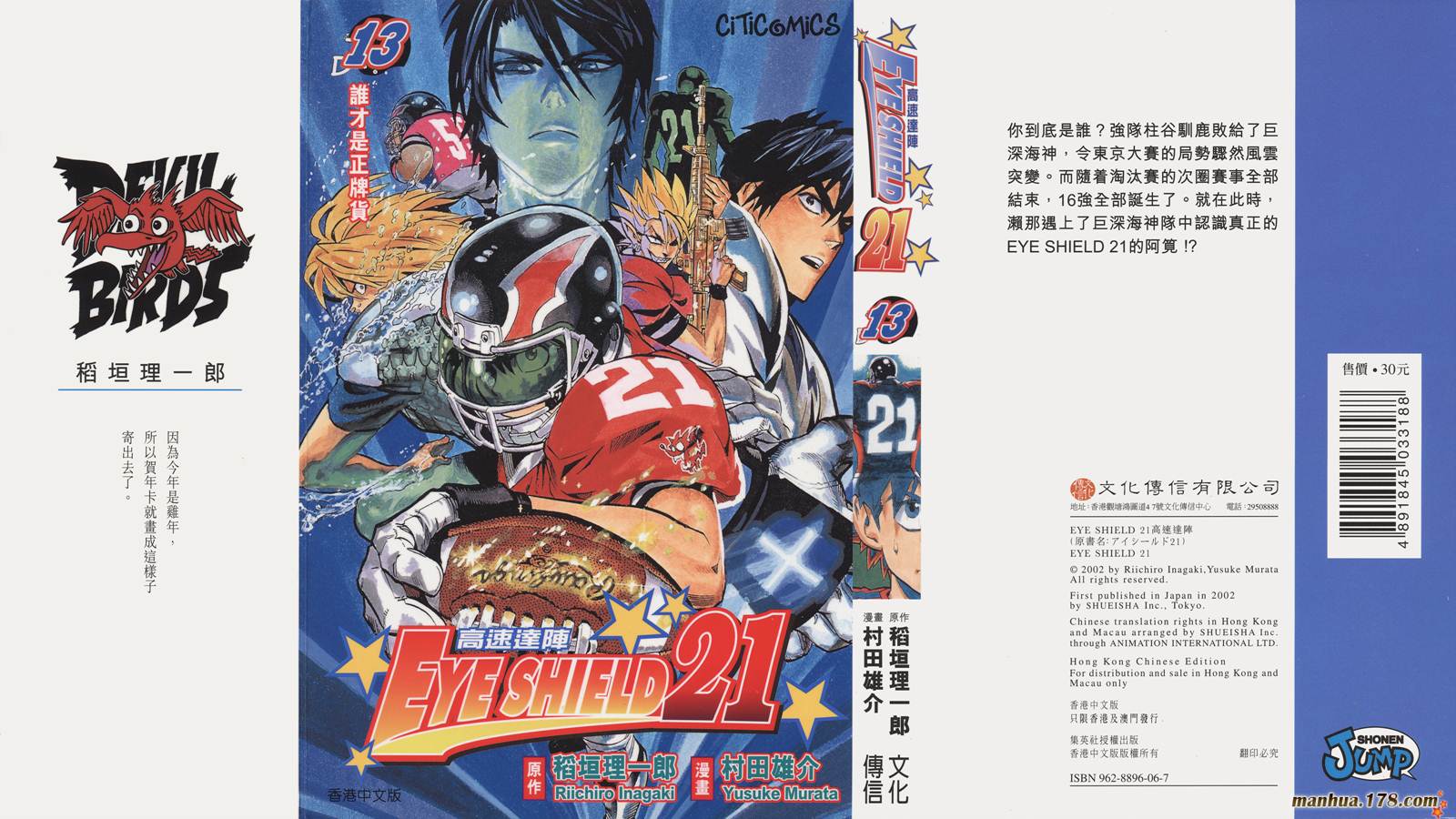 光速蒙面侠21 第13卷 第0页