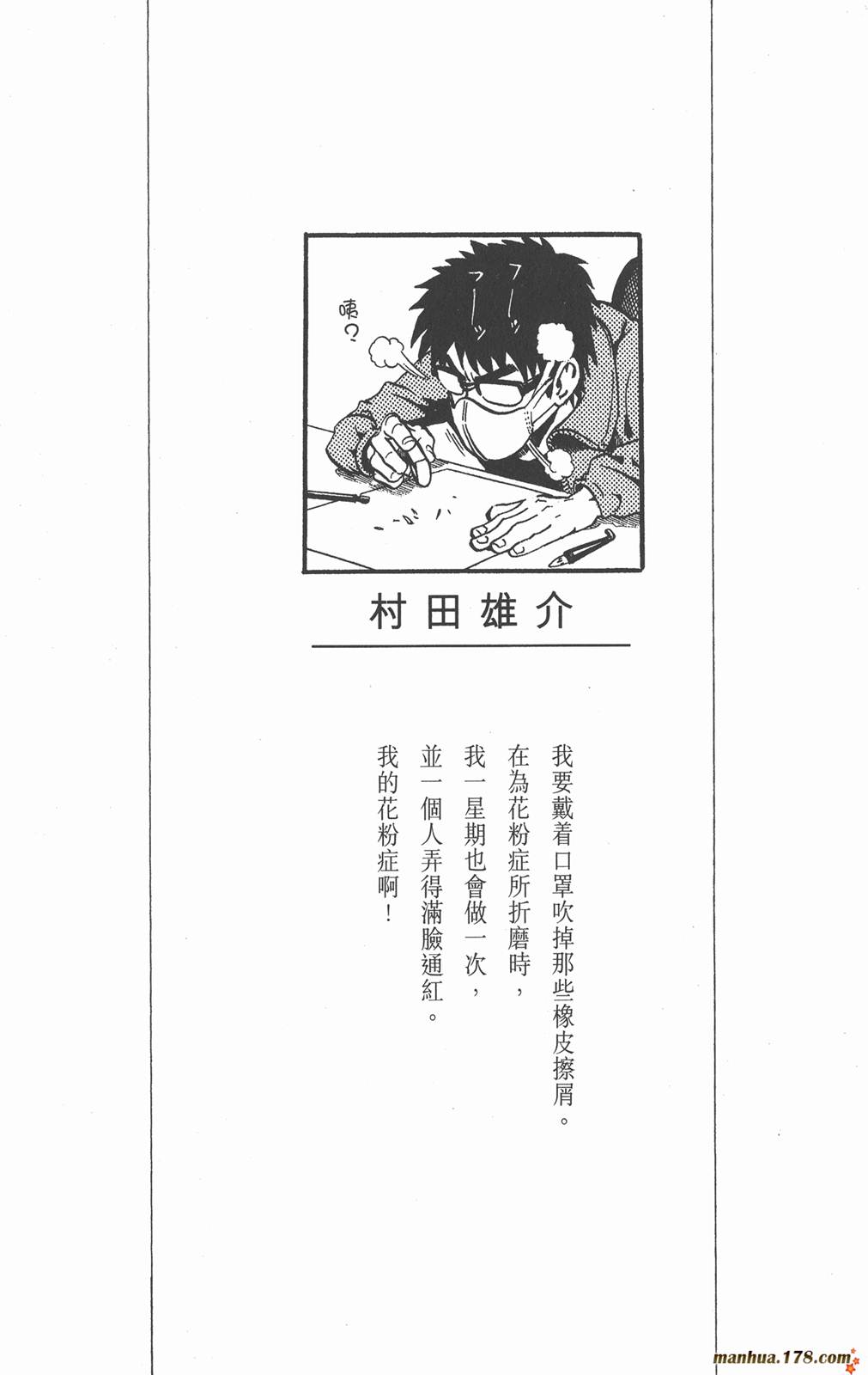 光速蒙面侠21 第13卷 第2页