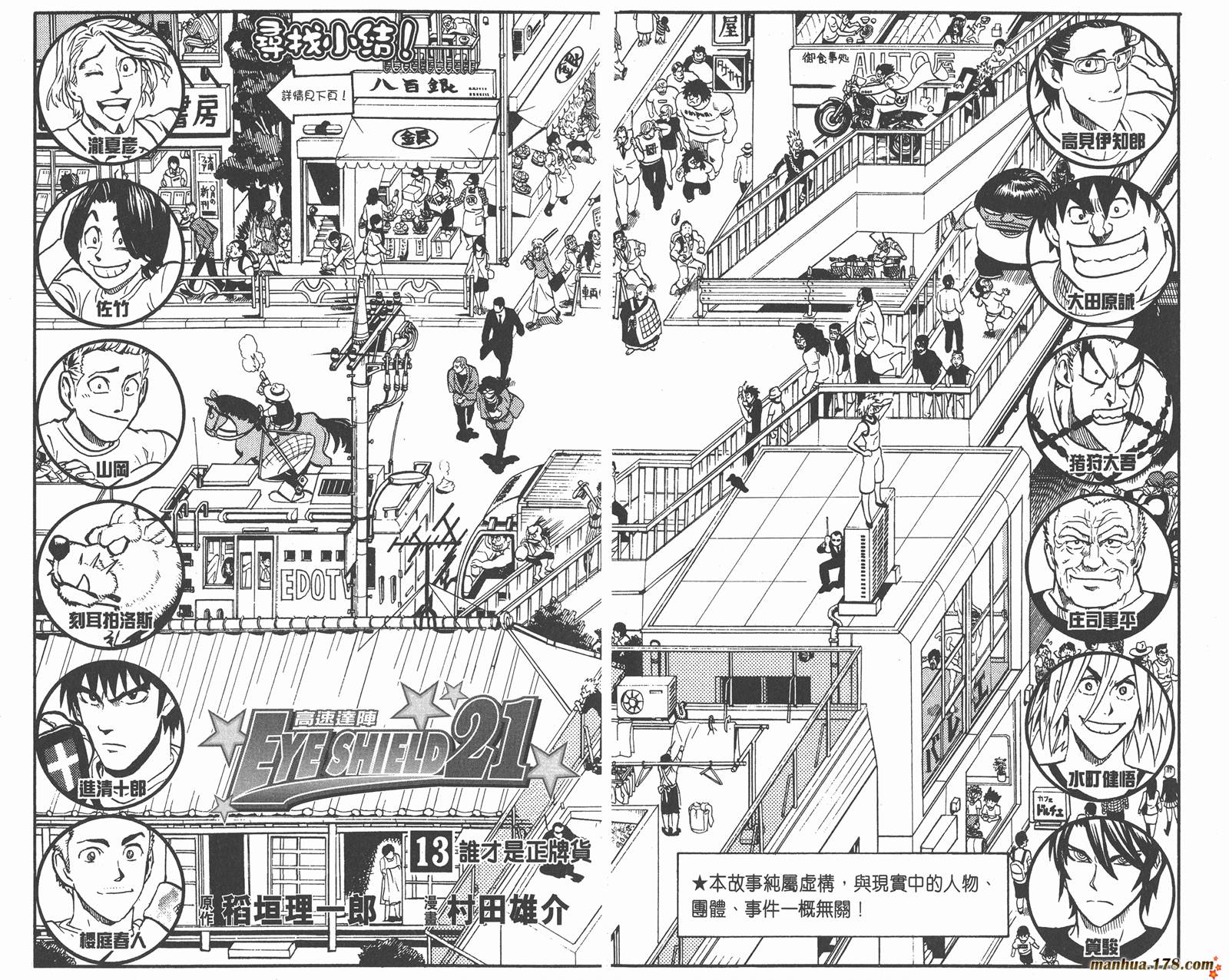 光速蒙面侠21 第13卷 第3页