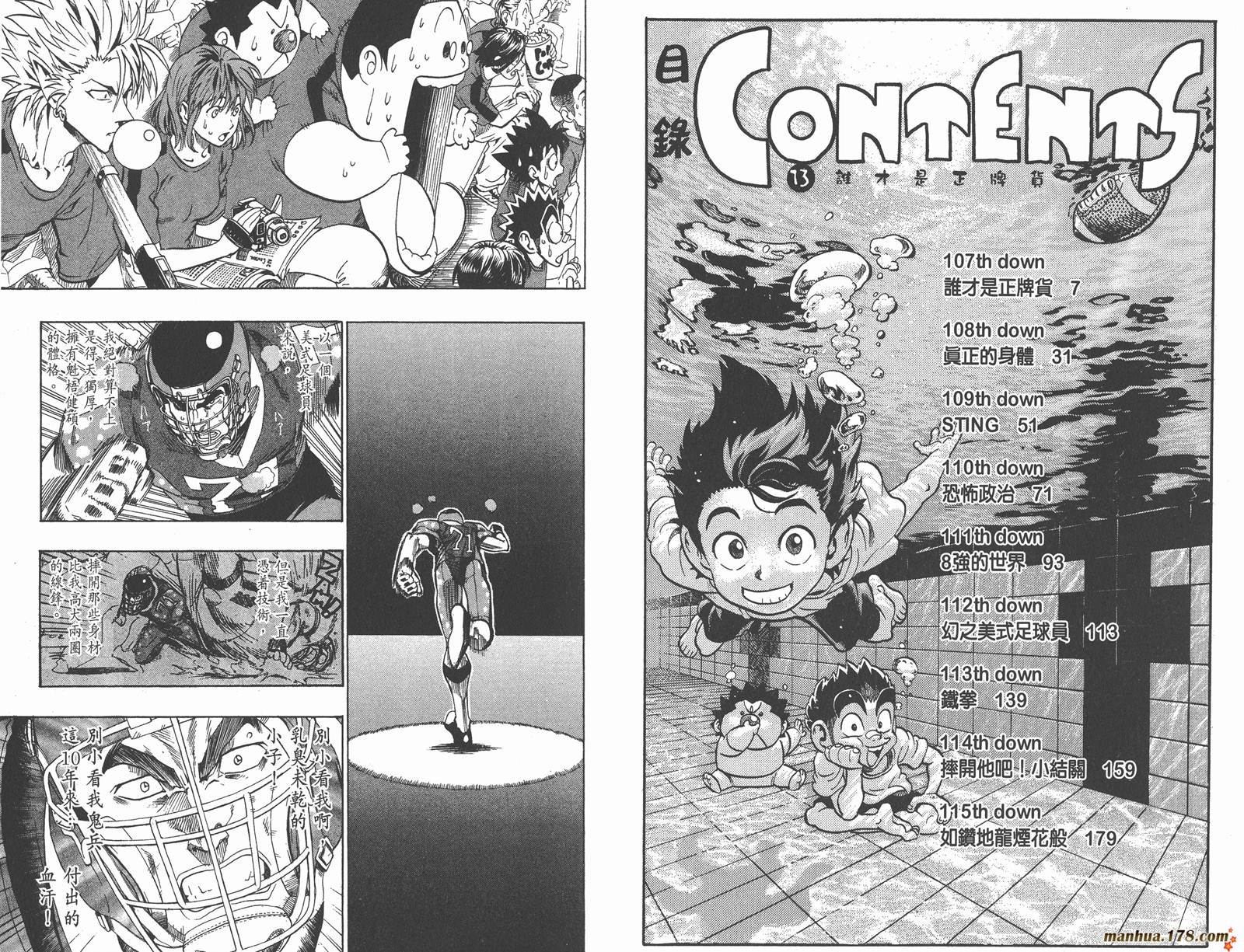 光速蒙面侠21 第13卷 第5页