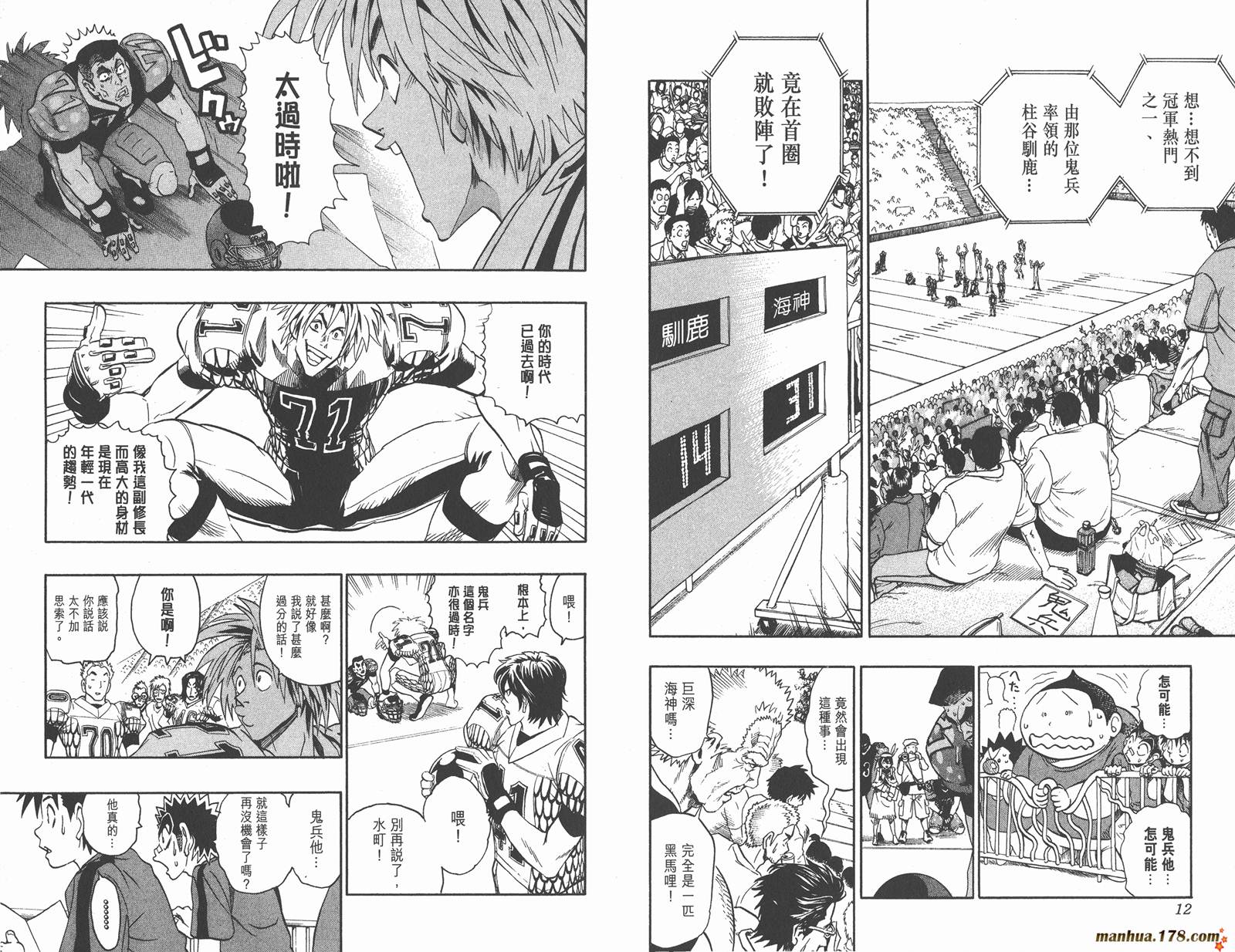 光速蒙面侠21 第13卷 第8页