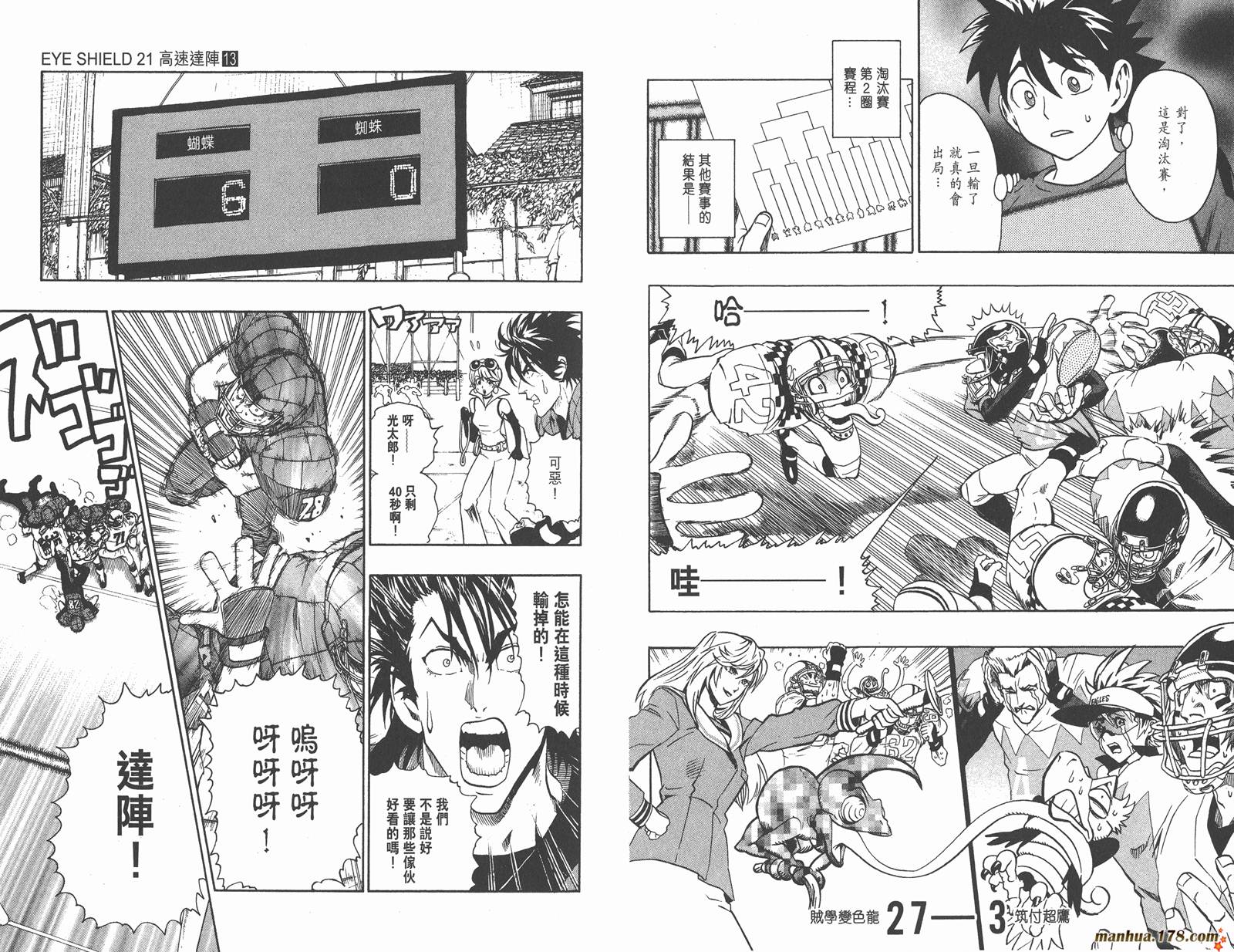 光速蒙面侠21 第13卷 第9页