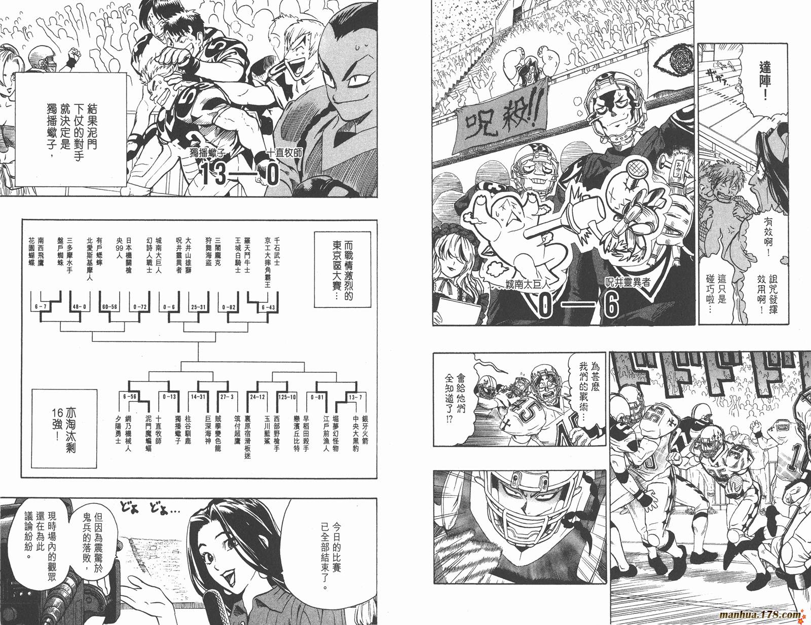 光速蒙面侠21 第13卷 第11页