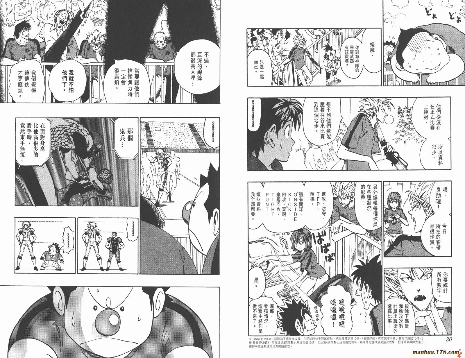 光速蒙面侠21 第13卷 第12页