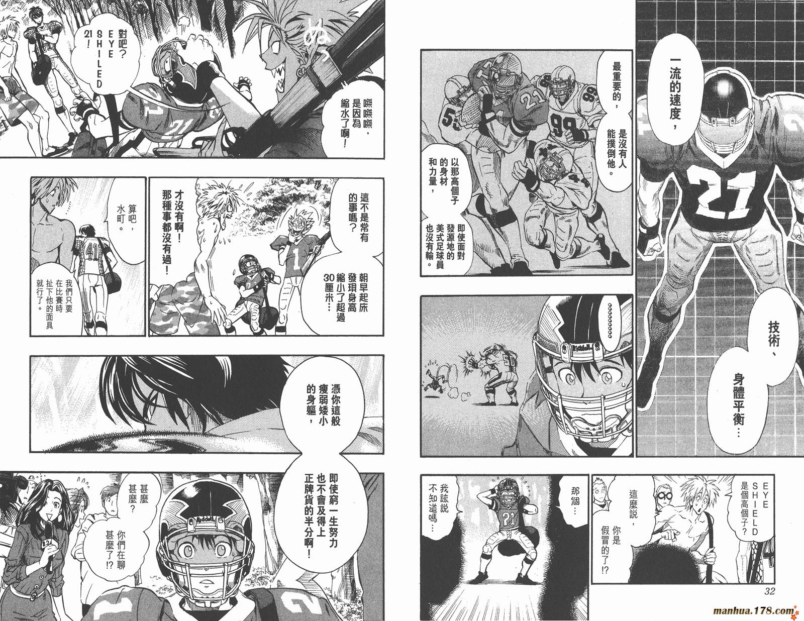 光速蒙面侠21 第13卷 第18页