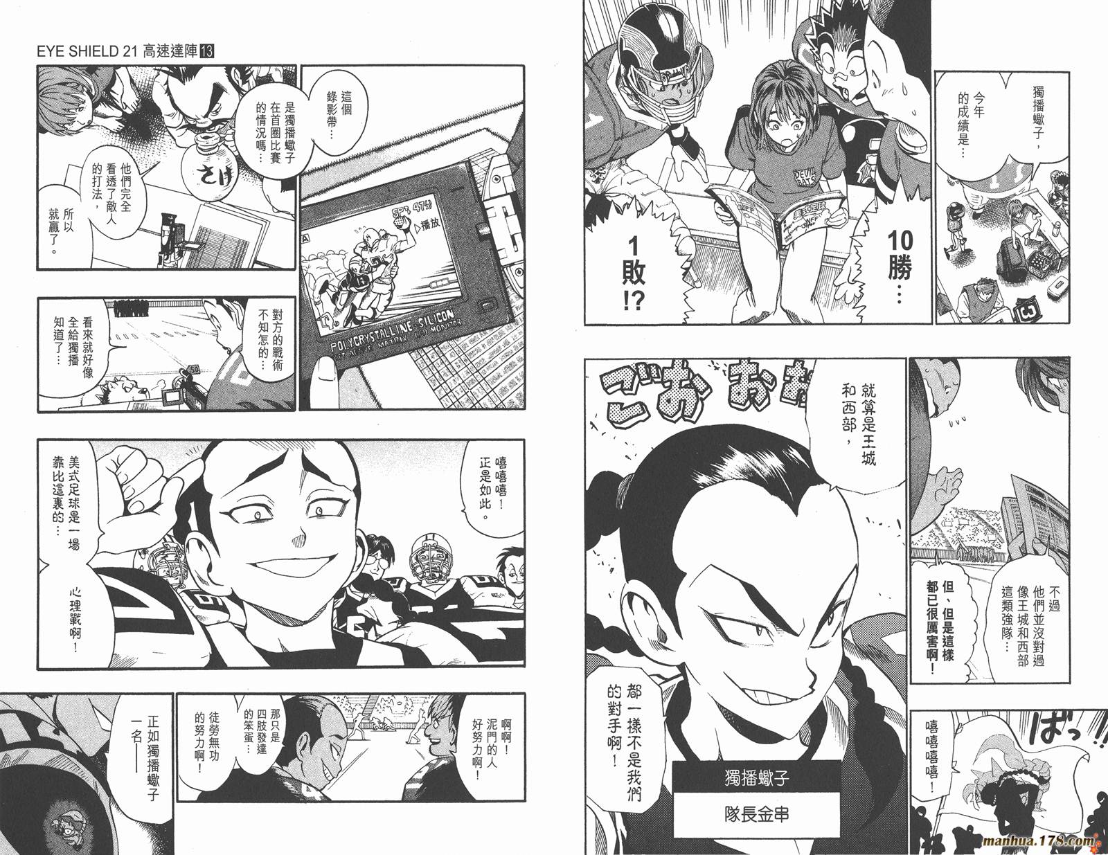 光速蒙面侠21 第13卷 第29页