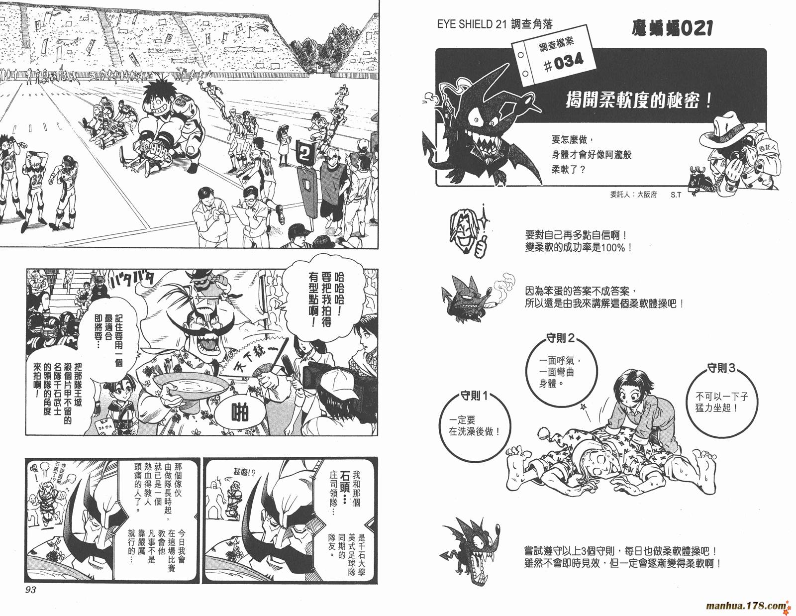 光速蒙面侠21 第13卷 第48页