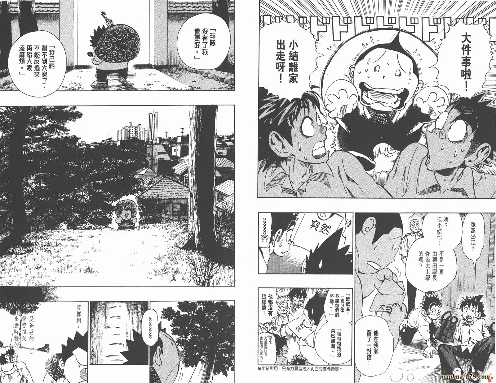 光速蒙面侠21 第13卷 第72页