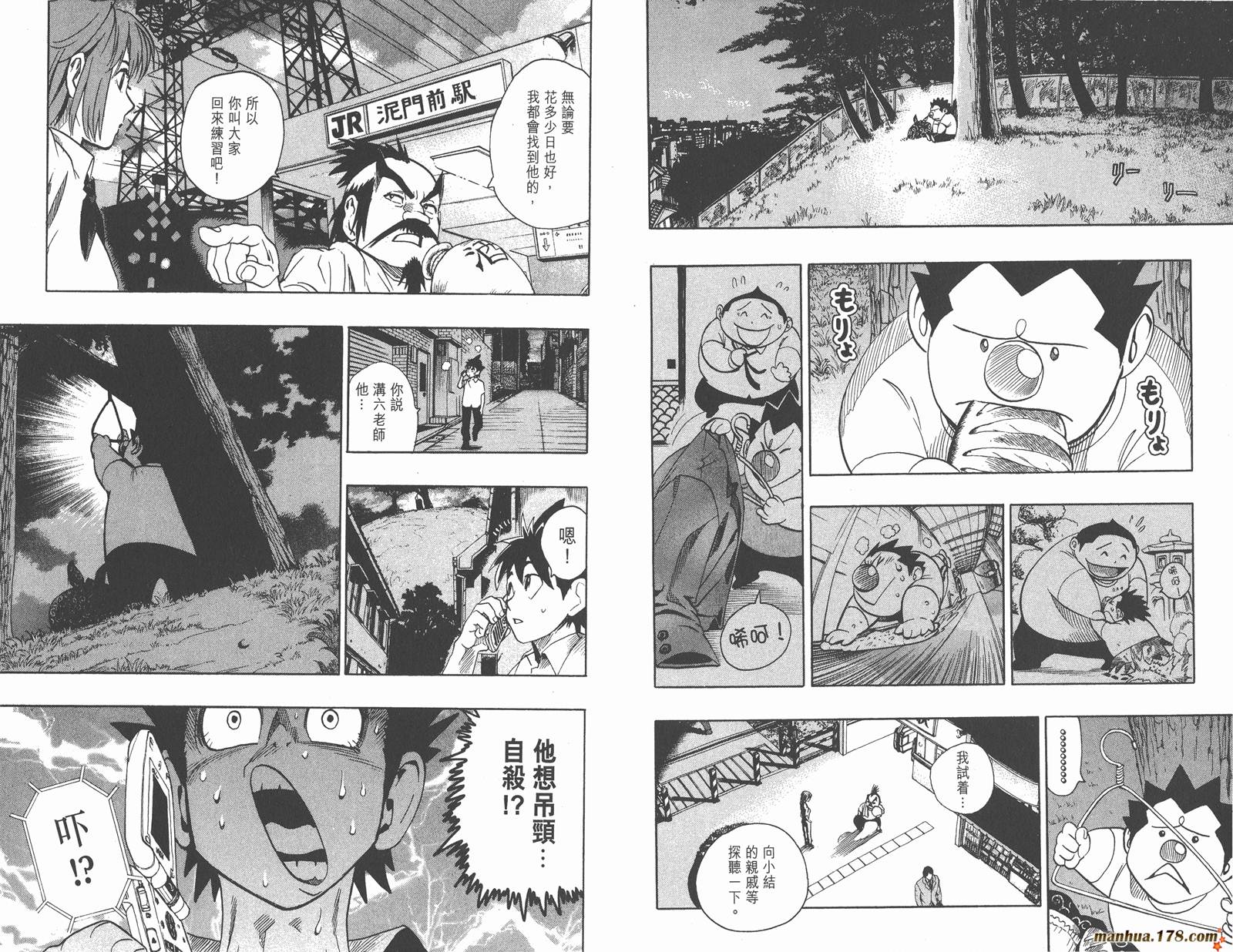 光速蒙面侠21 第13卷 第77页