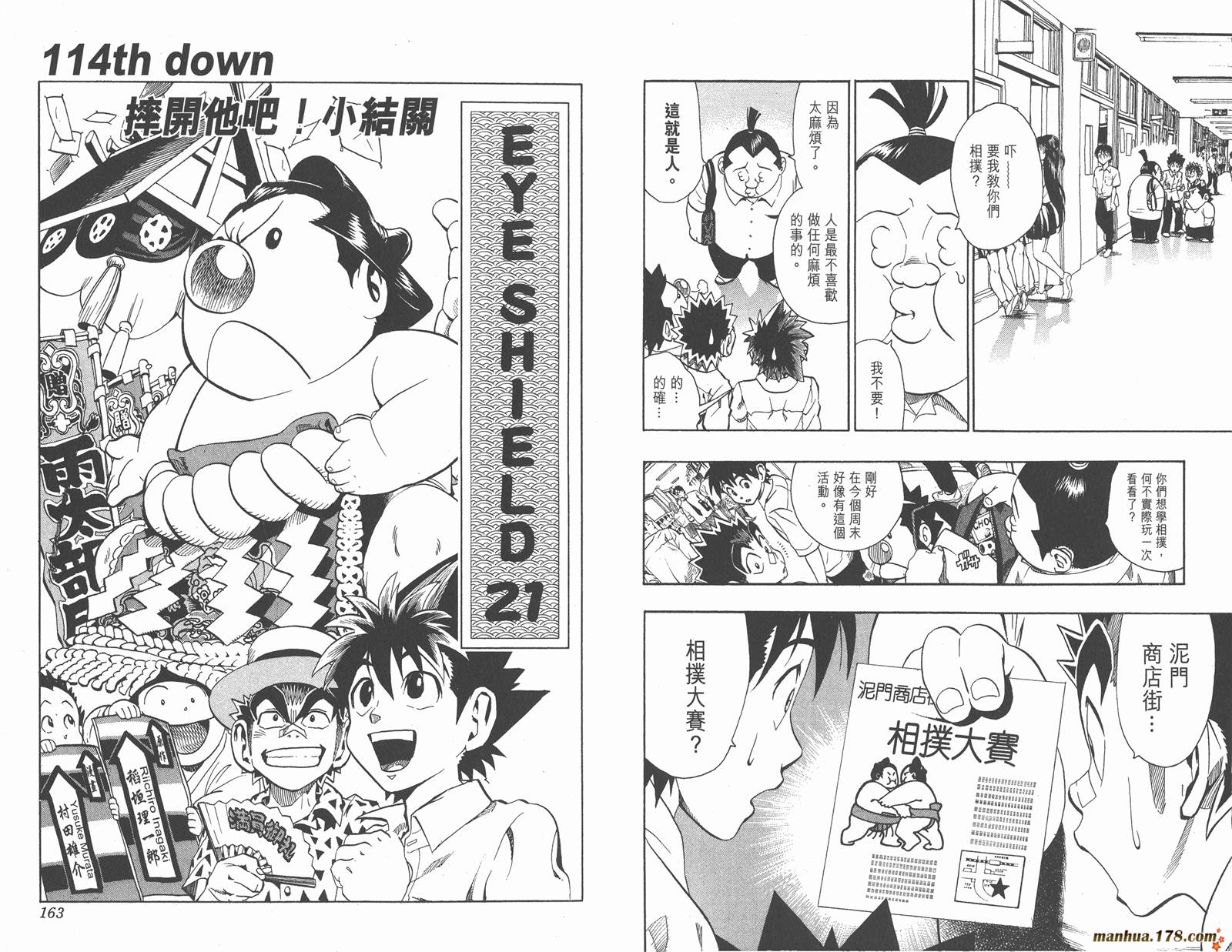 光速蒙面侠21 第13卷 第83页