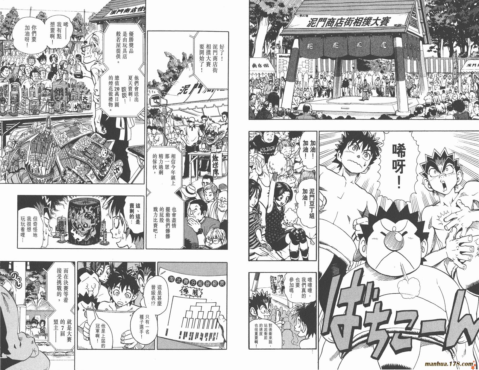 光速蒙面侠21 第13卷 第84页