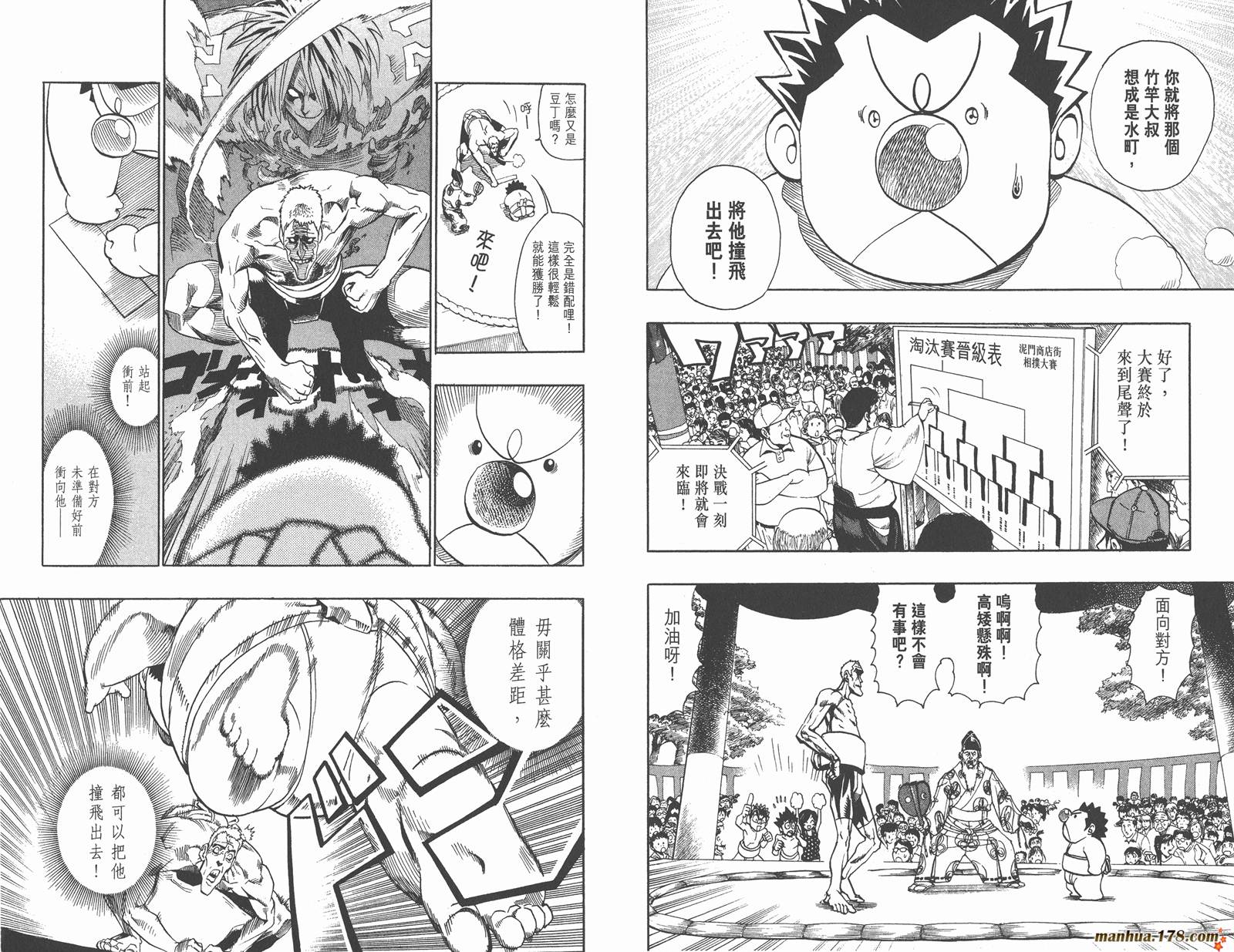 光速蒙面侠21 第13卷 第88页