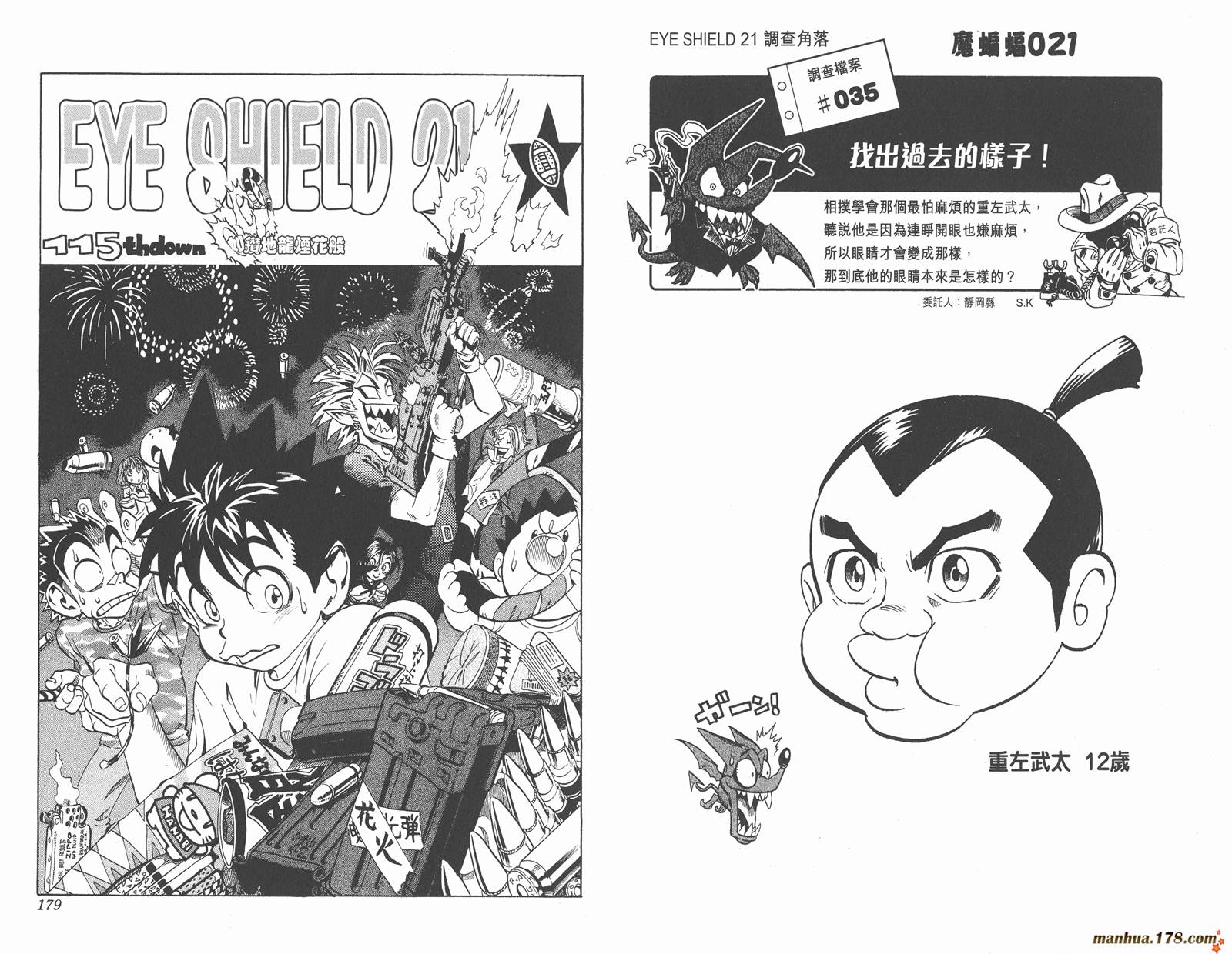 光速蒙面侠21 第13卷 第91页