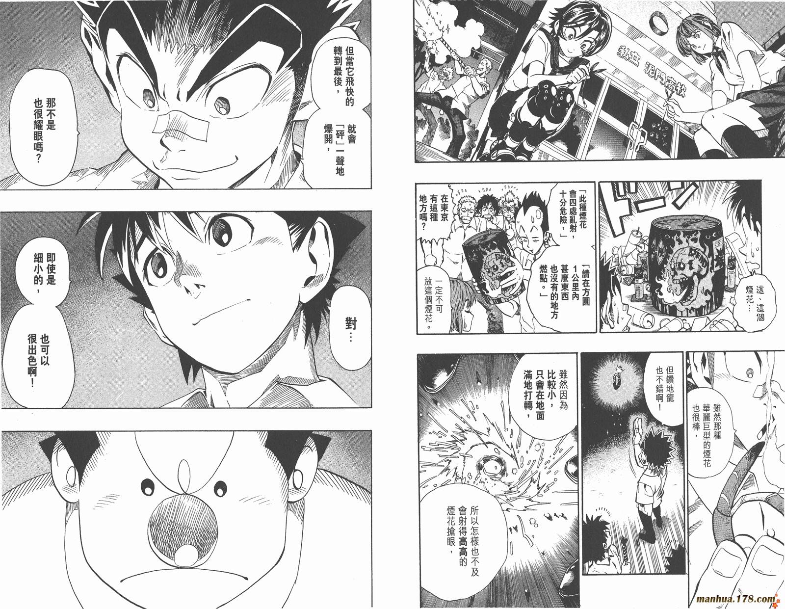 光速蒙面侠21 第13卷 第98页