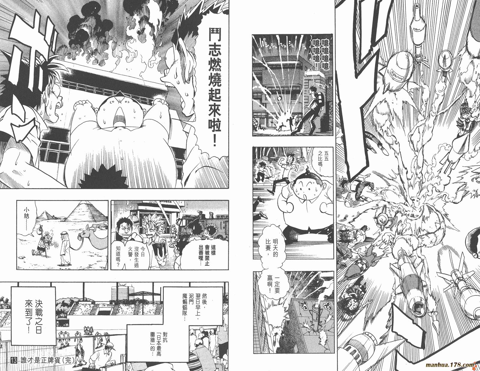 光速蒙面侠21 第13卷 第101页