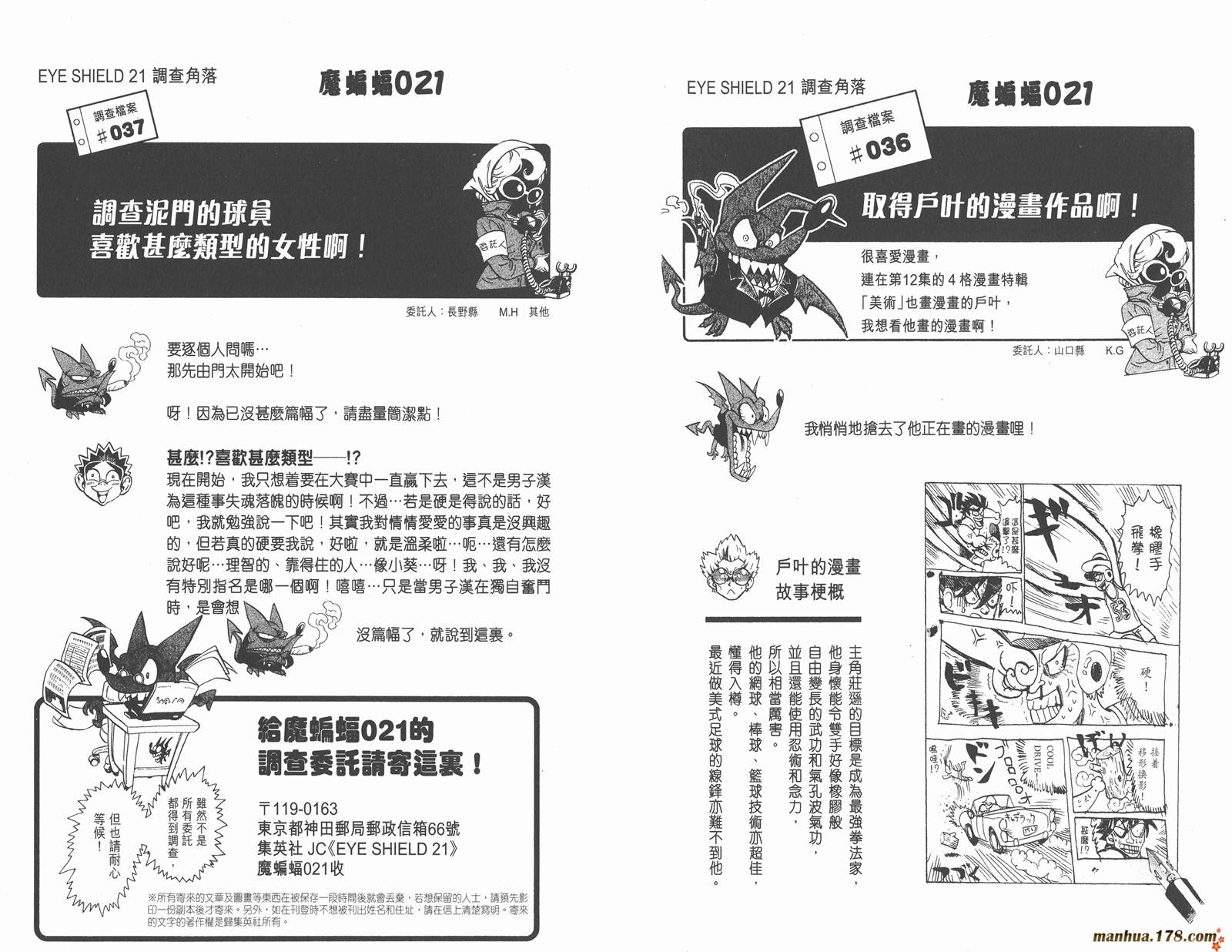 光速蒙面侠21 第13卷 第102页