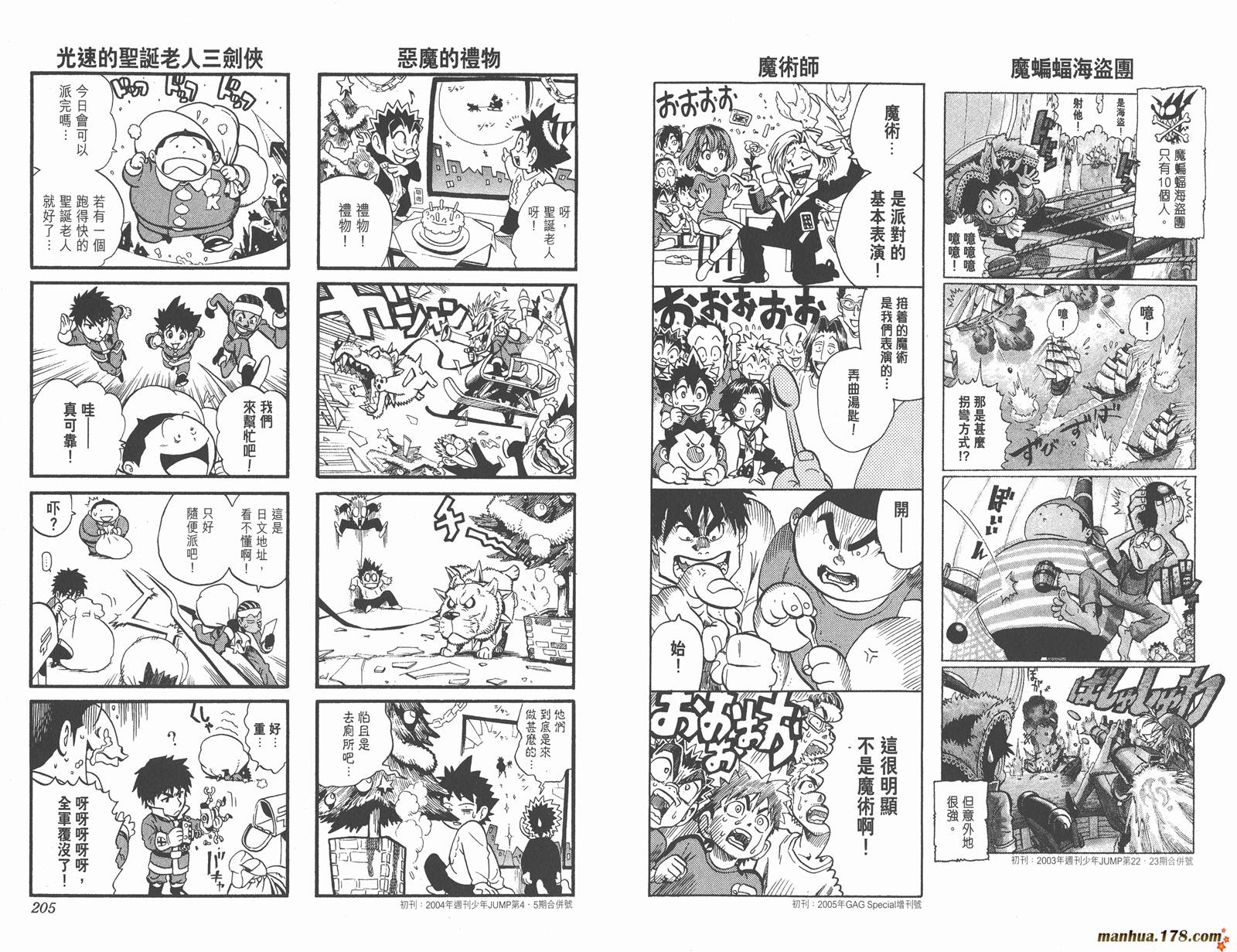 光速蒙面侠21 第13卷 第104页