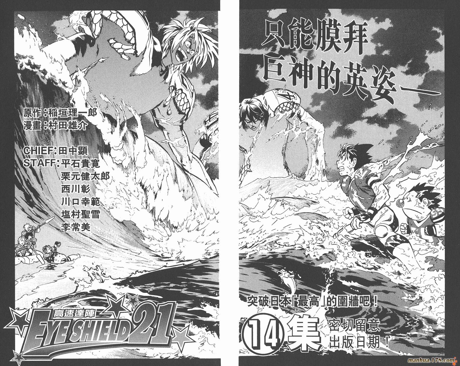 光速蒙面侠21 第13卷 第105页