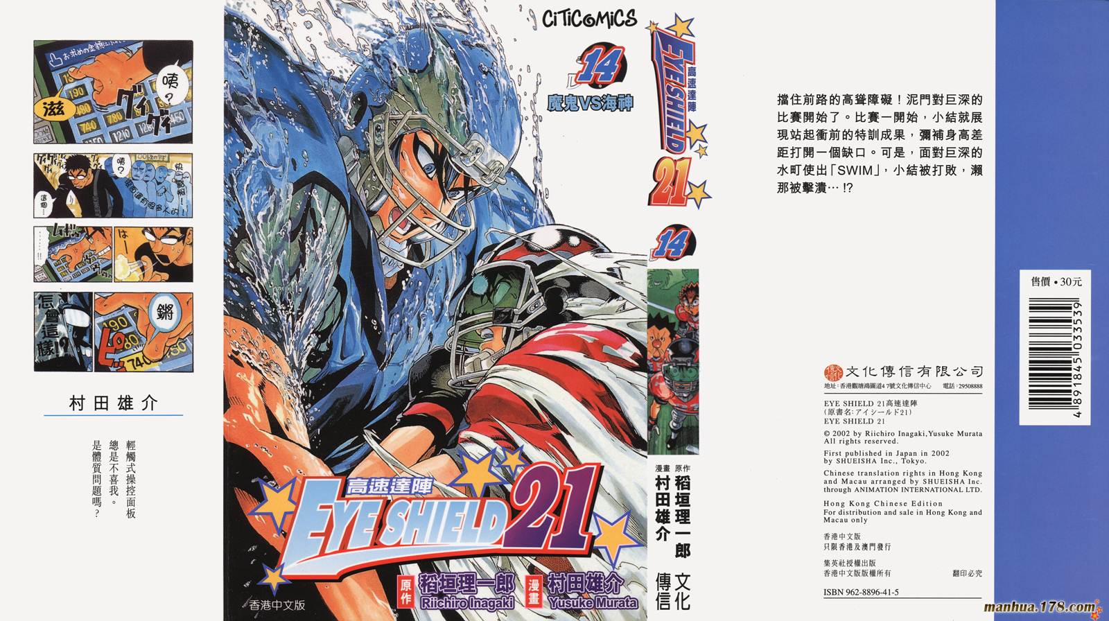 光速蒙面侠21 第14卷 第0页