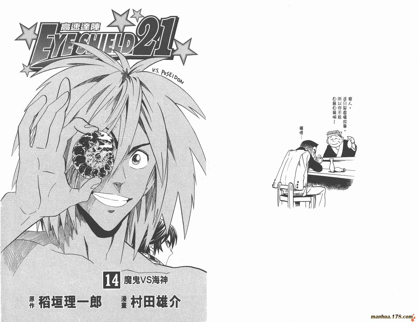 光速蒙面侠21 第14卷 第4页