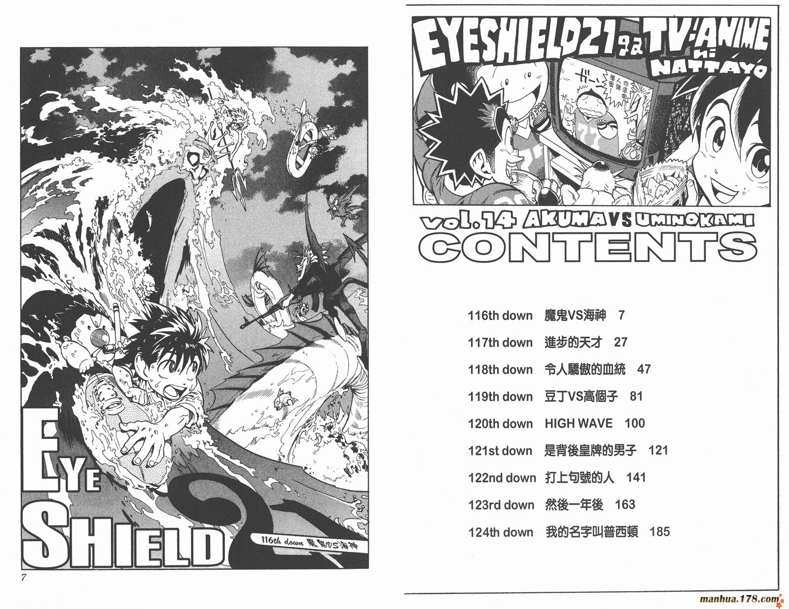 光速蒙面侠21 第14卷 第6页