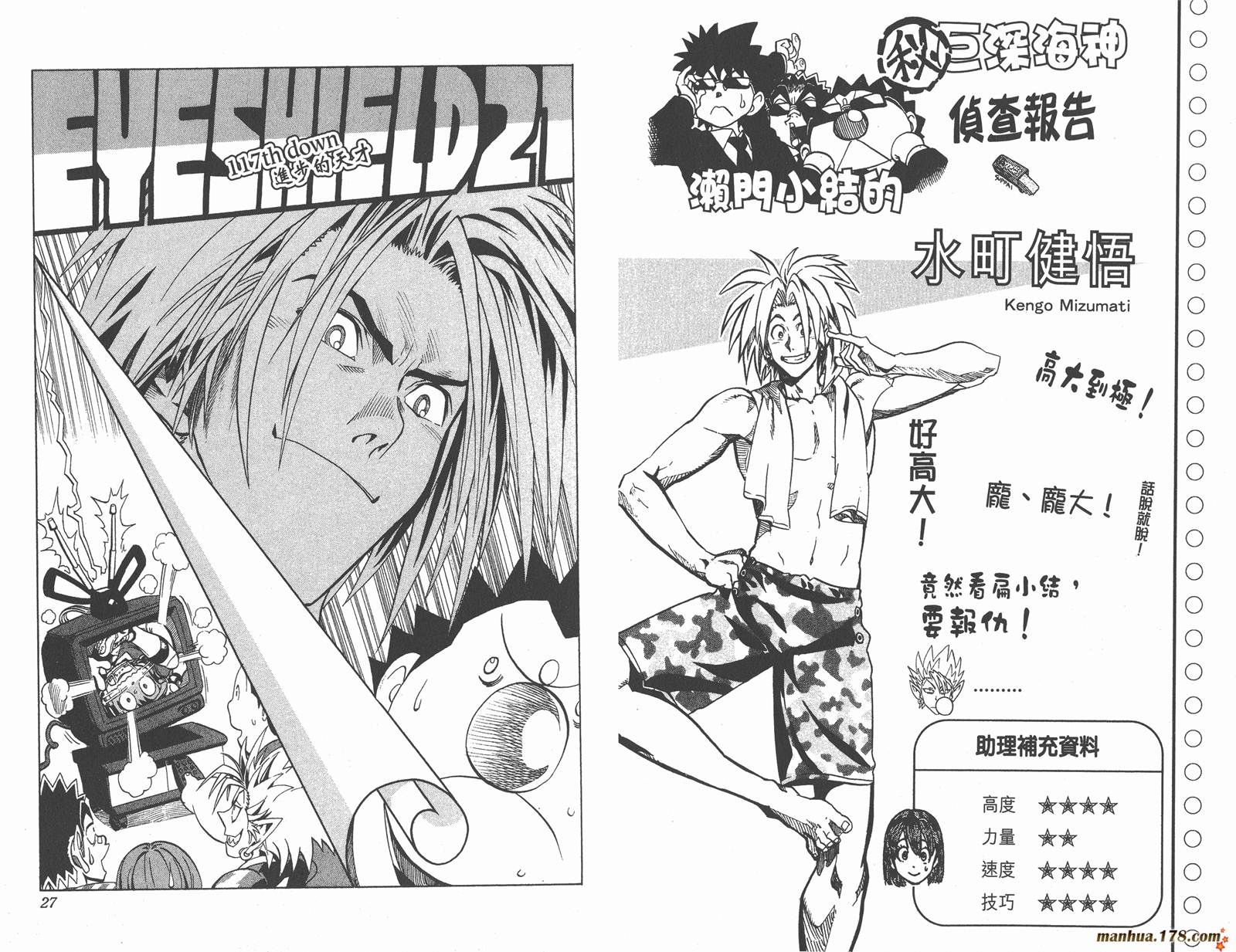 光速蒙面侠21 第14卷 第16页