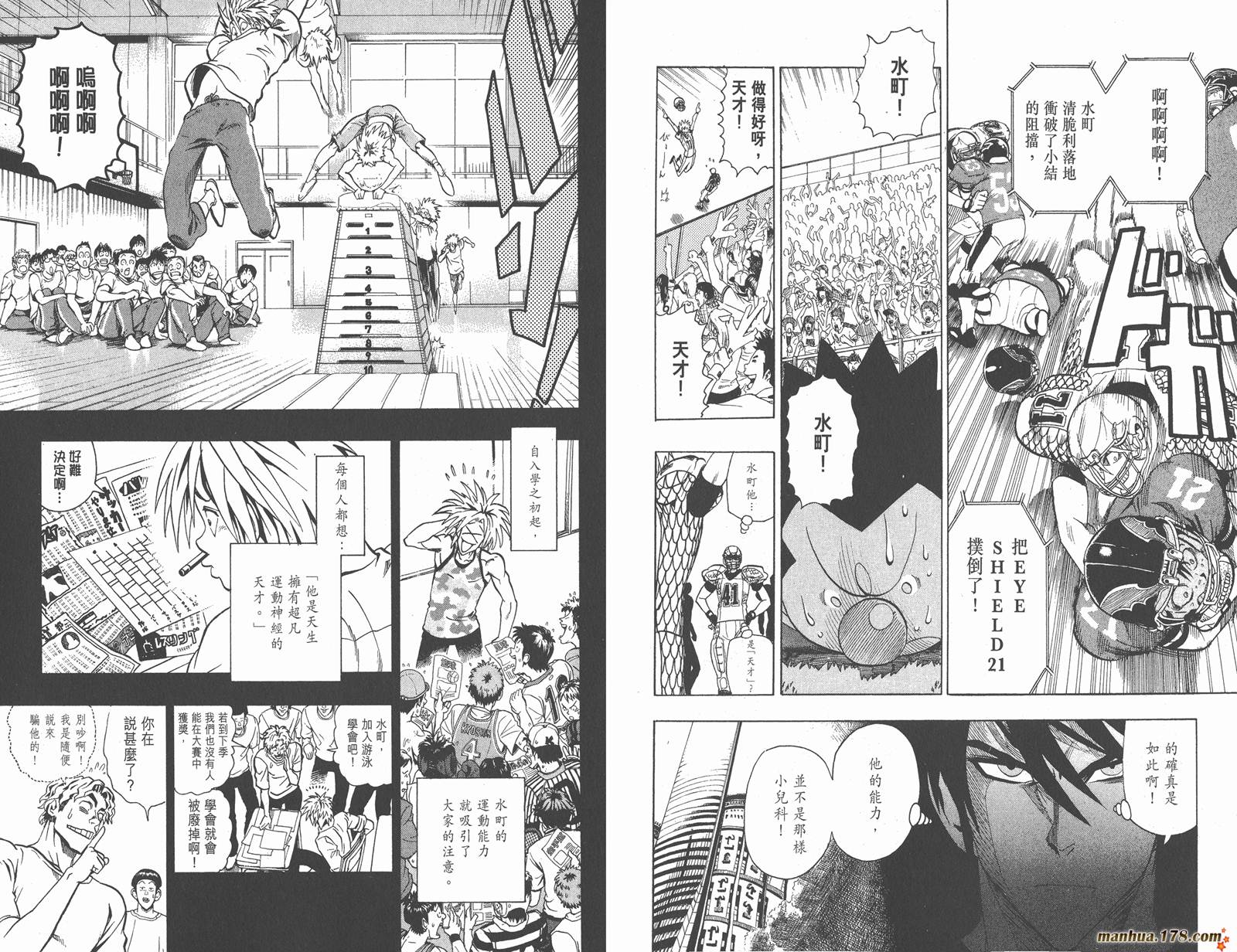 光速蒙面侠21 第14卷 第21页