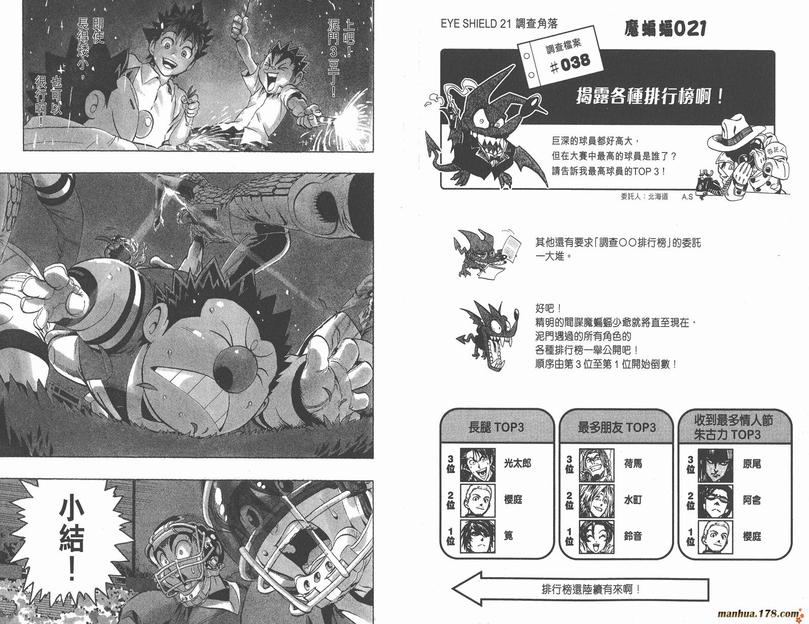 光速蒙面侠21 第14卷 第26页