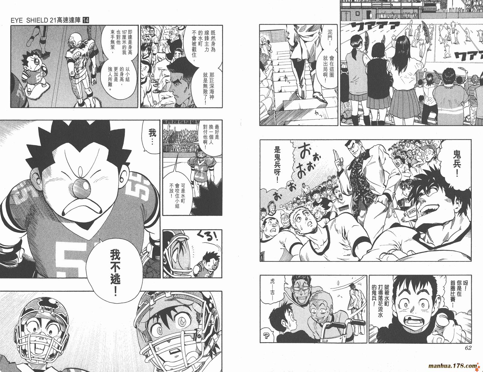 光速蒙面侠21 第14卷 第34页