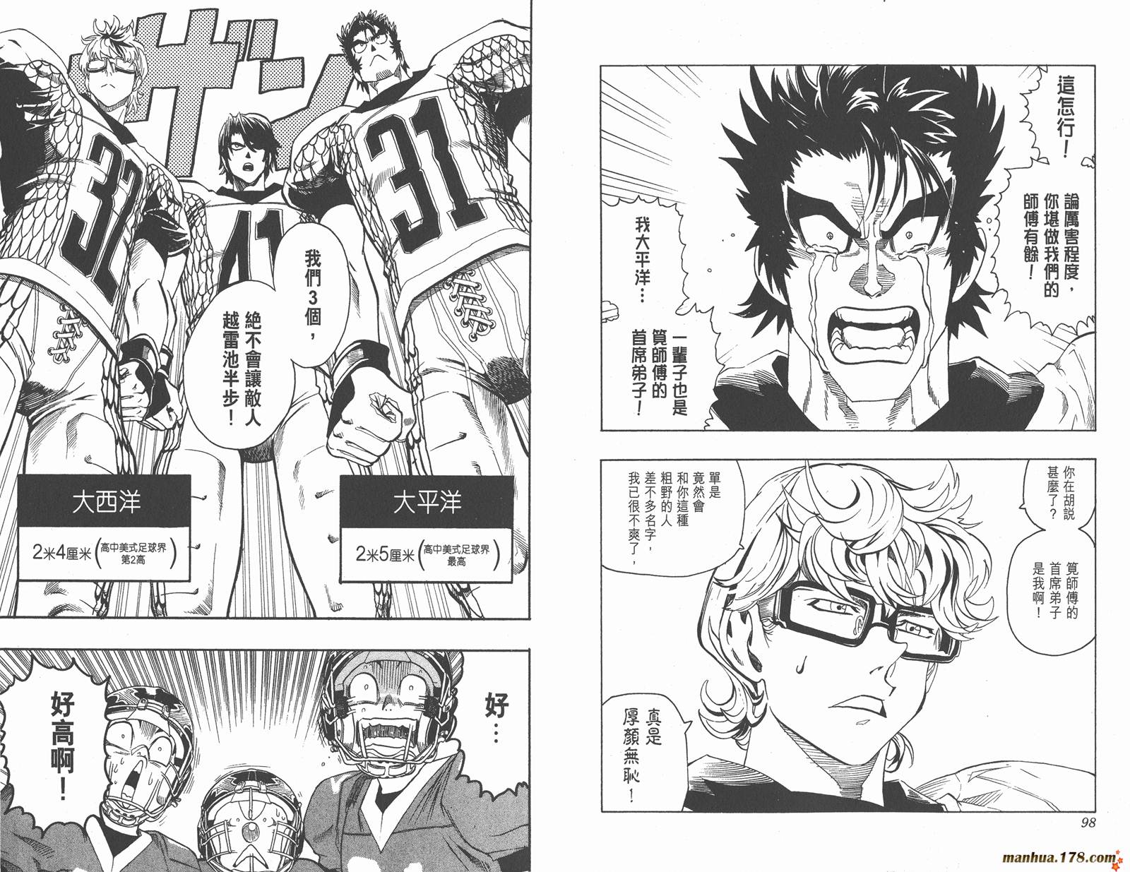 光速蒙面侠21 第14卷 第52页